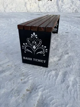 Скамейка Декор 1,5 м